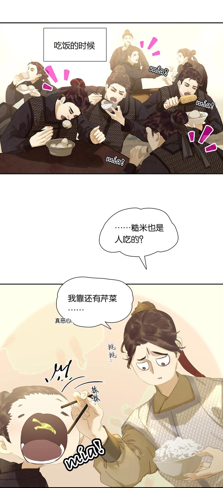 春江花月 - 198 逃兵 - 第6张图