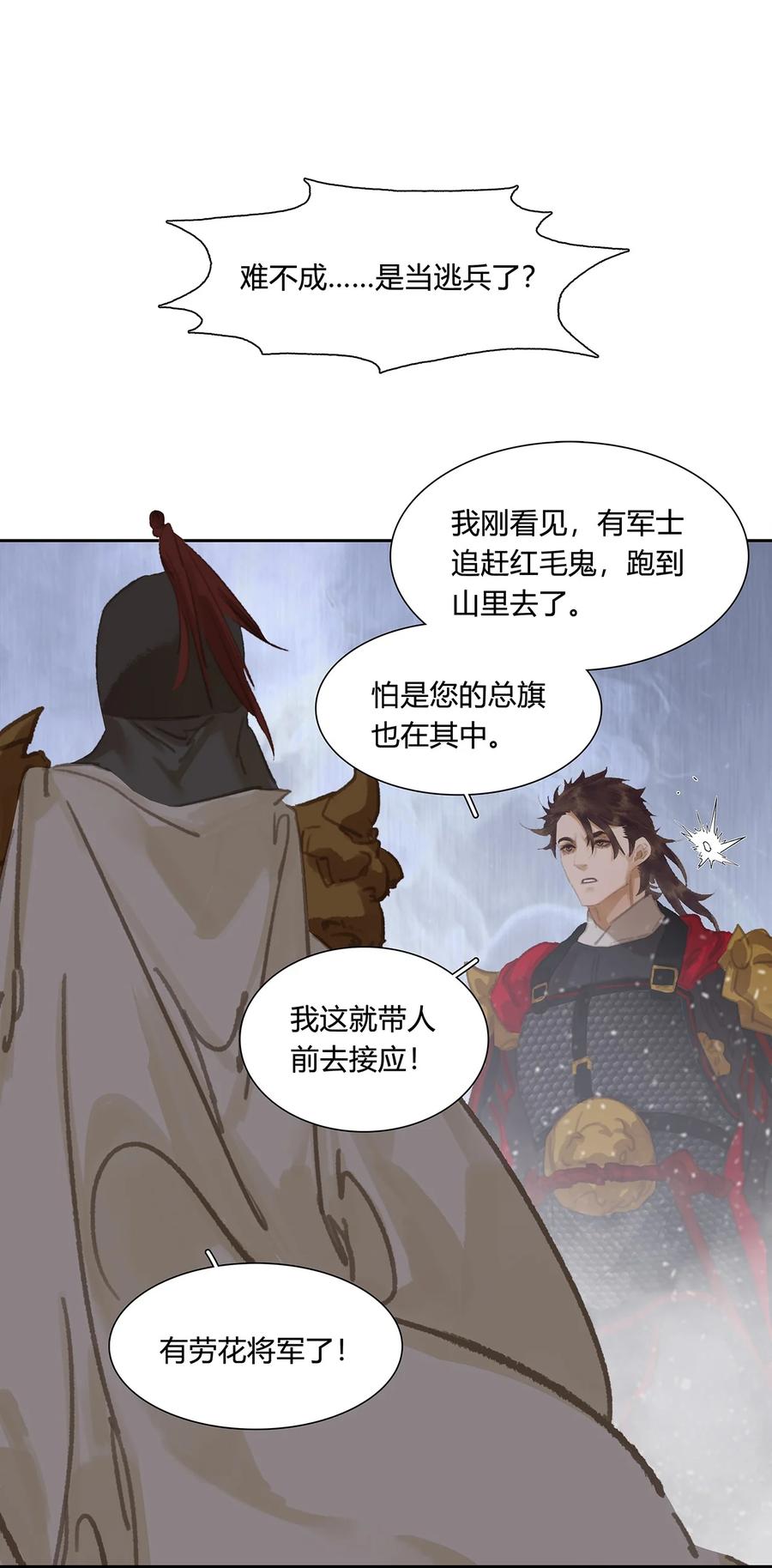 春江花月 - 198 逃兵 - 第29张图