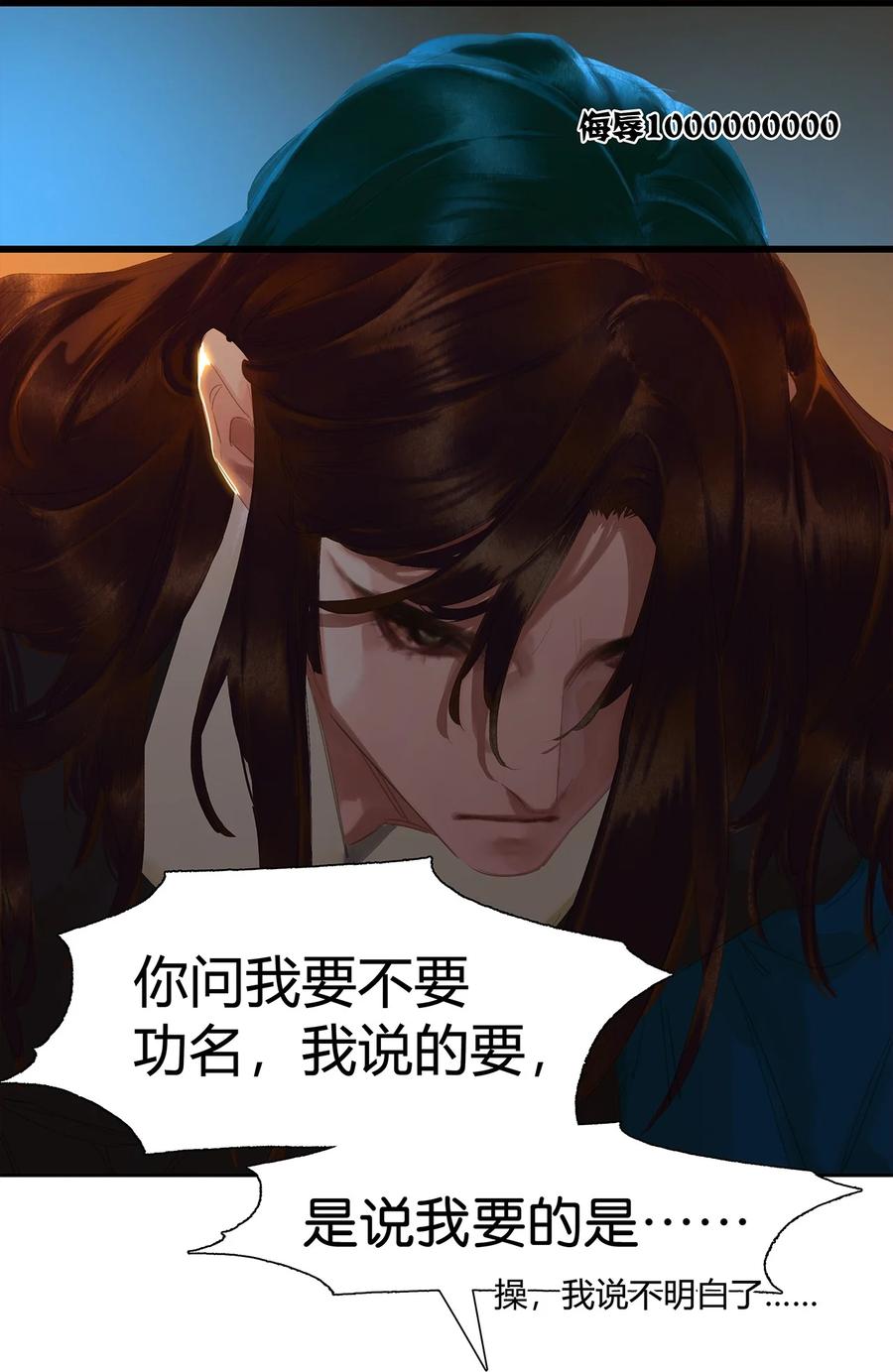 春江花月 - 198 逃兵 - 第39张图