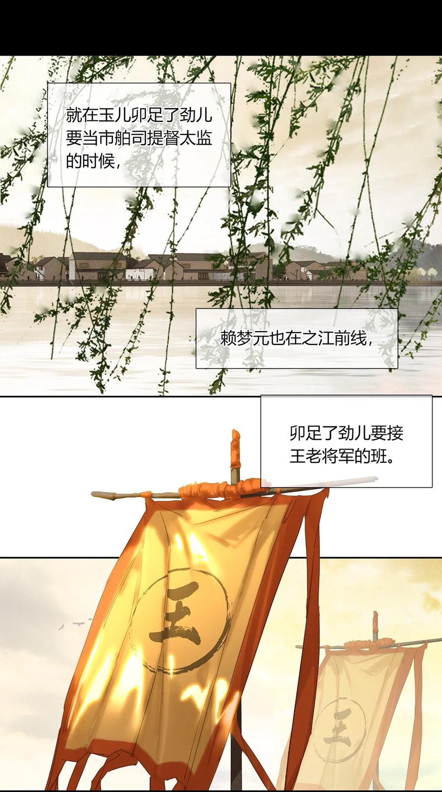 春江花月 - 198 逃兵 - 第3张图