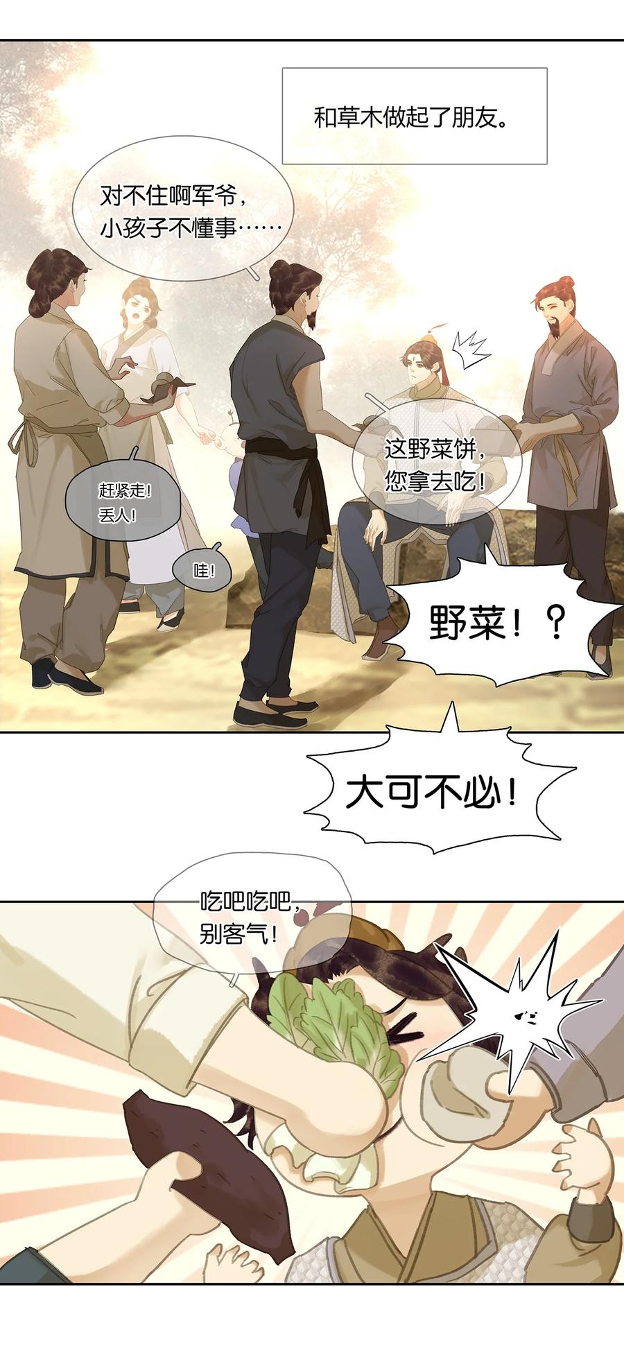 春江花月 - 198 逃兵 - 第14张图