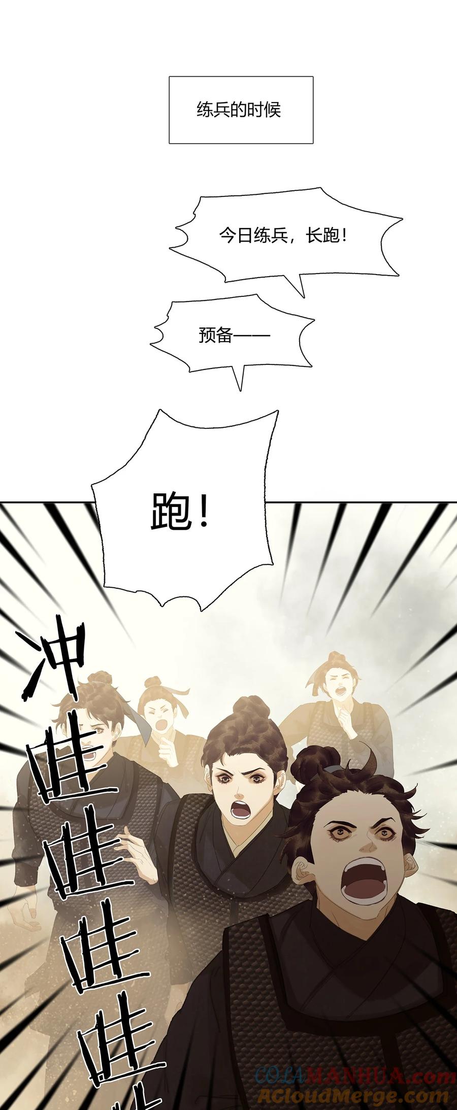 春江花月 - 198 逃兵 - 第7张图