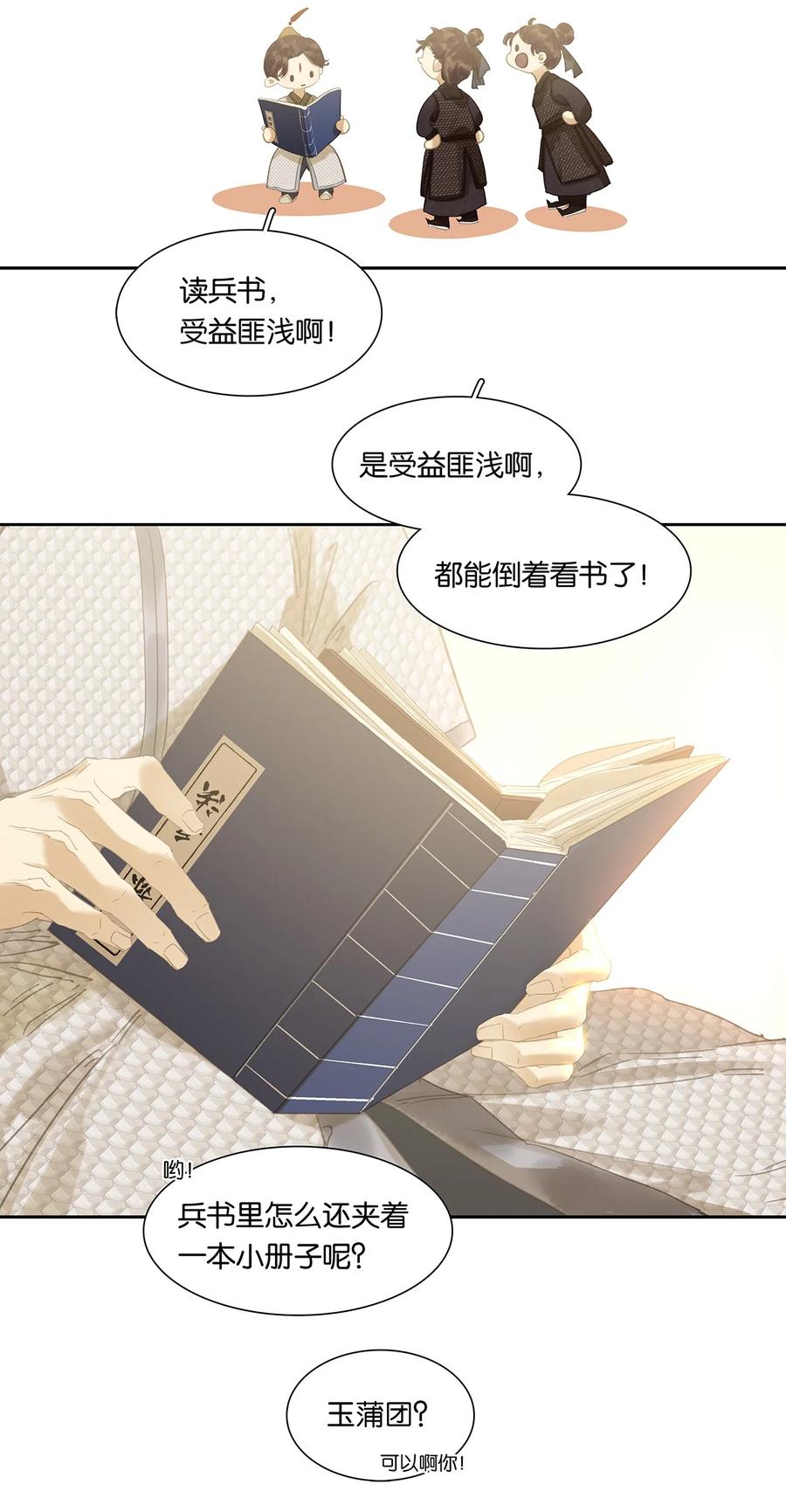 春江花月 - 198 逃兵 - 第5张图