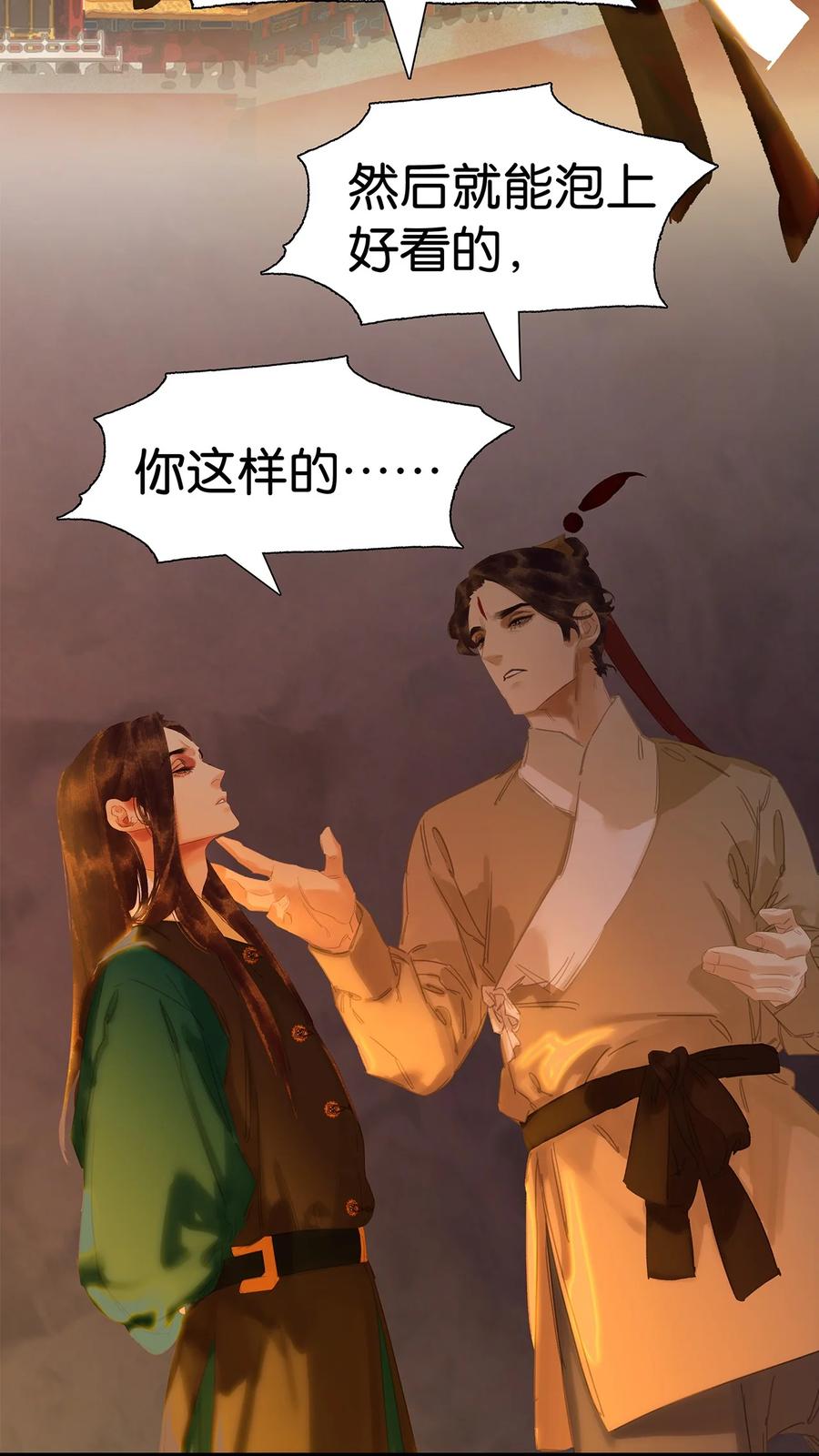 春江花月 - 198 逃兵 - 第41张图