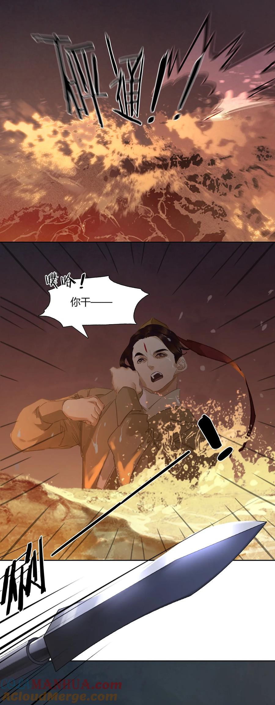 春江花月 - 198 逃兵 - 第43张图