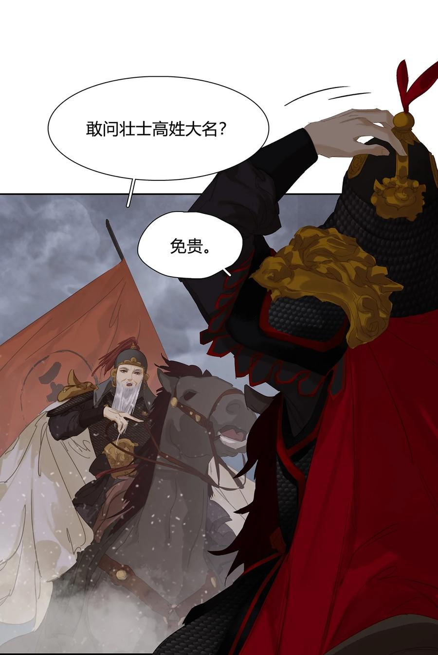 春江花月 - 198 逃兵 - 第26张图