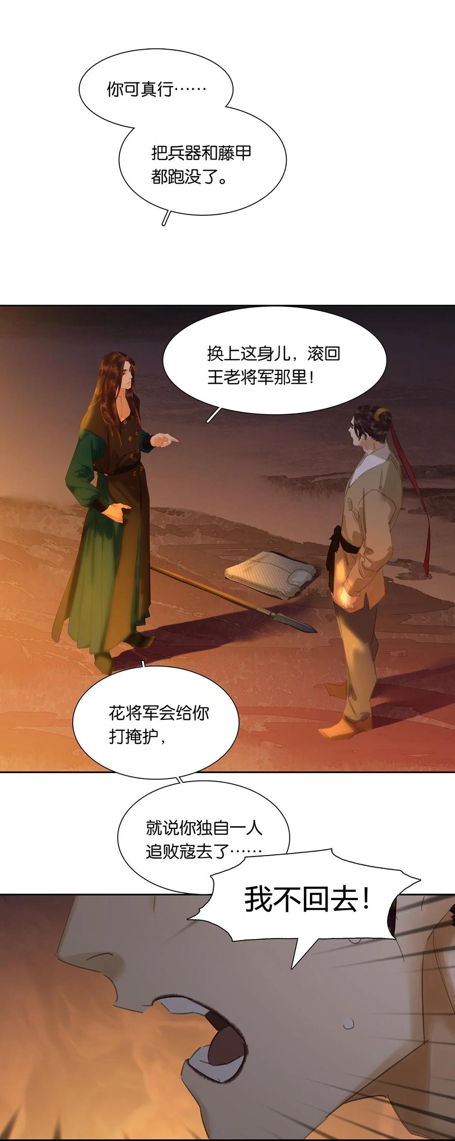 春江花月 - 198 逃兵 - 第35张图