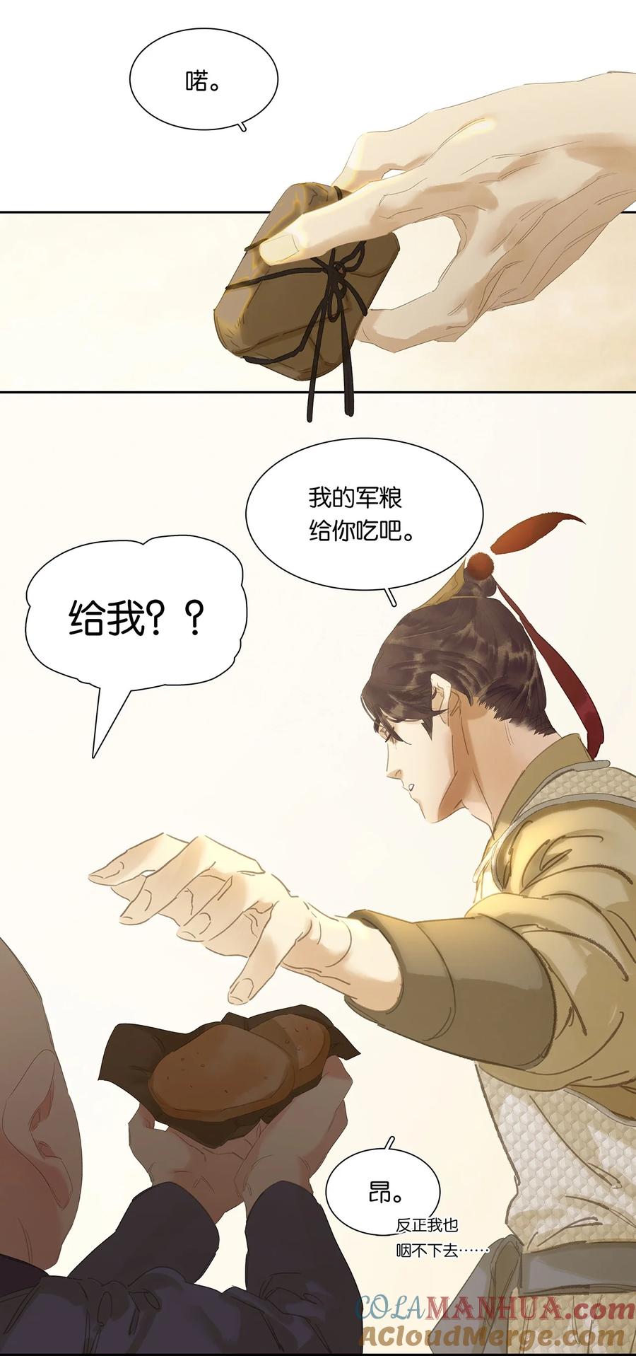 春江花月 - 198 逃兵 - 第10张图