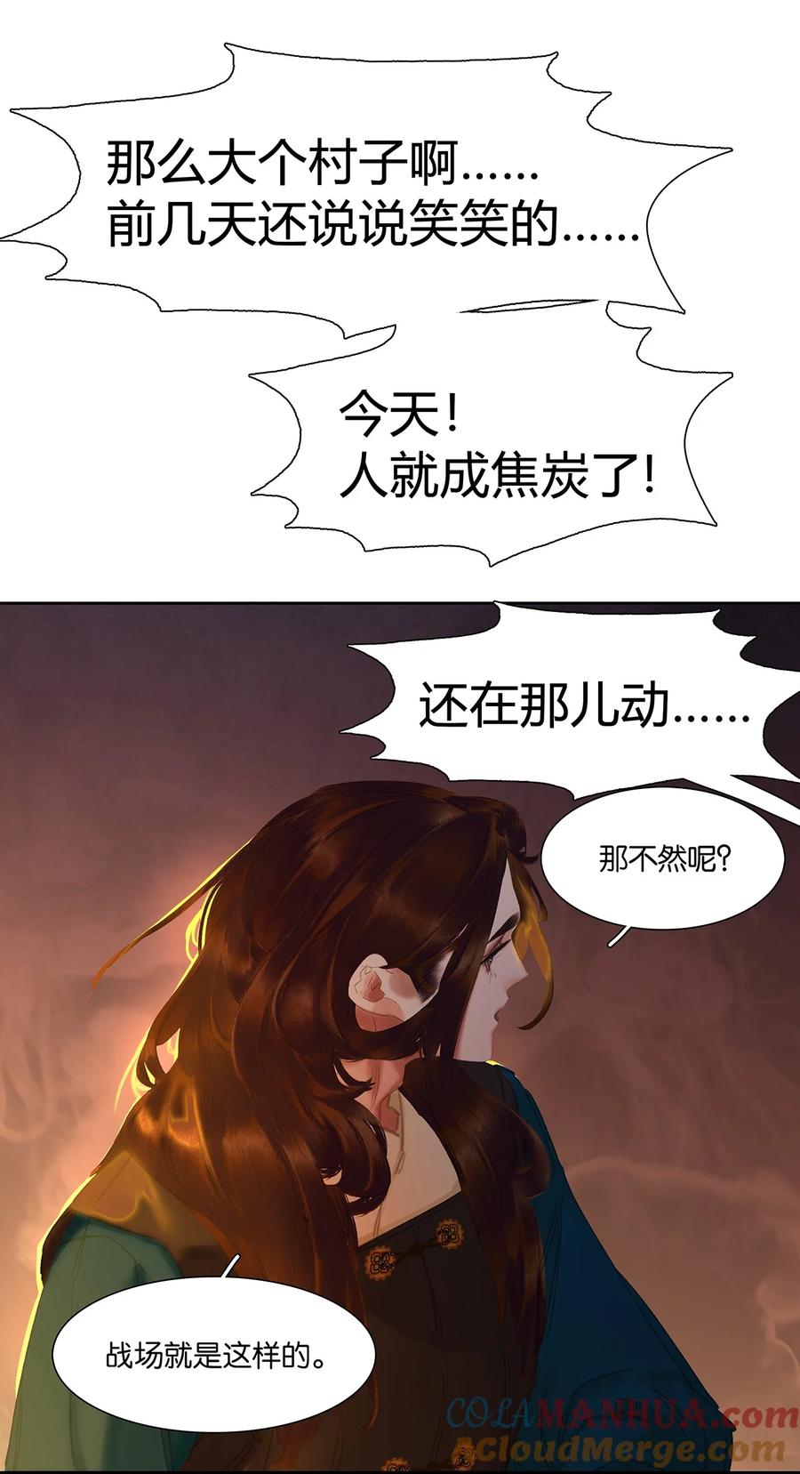 春江花月 - 198 逃兵 - 第37张图