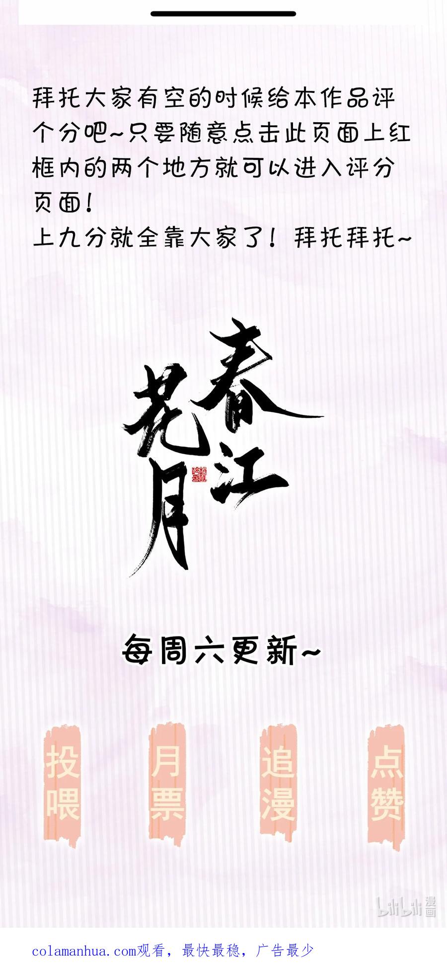 春江花月 - 198 逃兵 - 第50张图