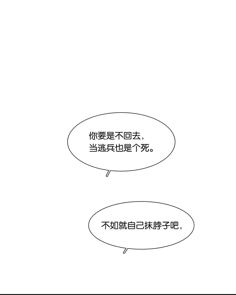 春江花月 - 198 逃兵 - 第45张图