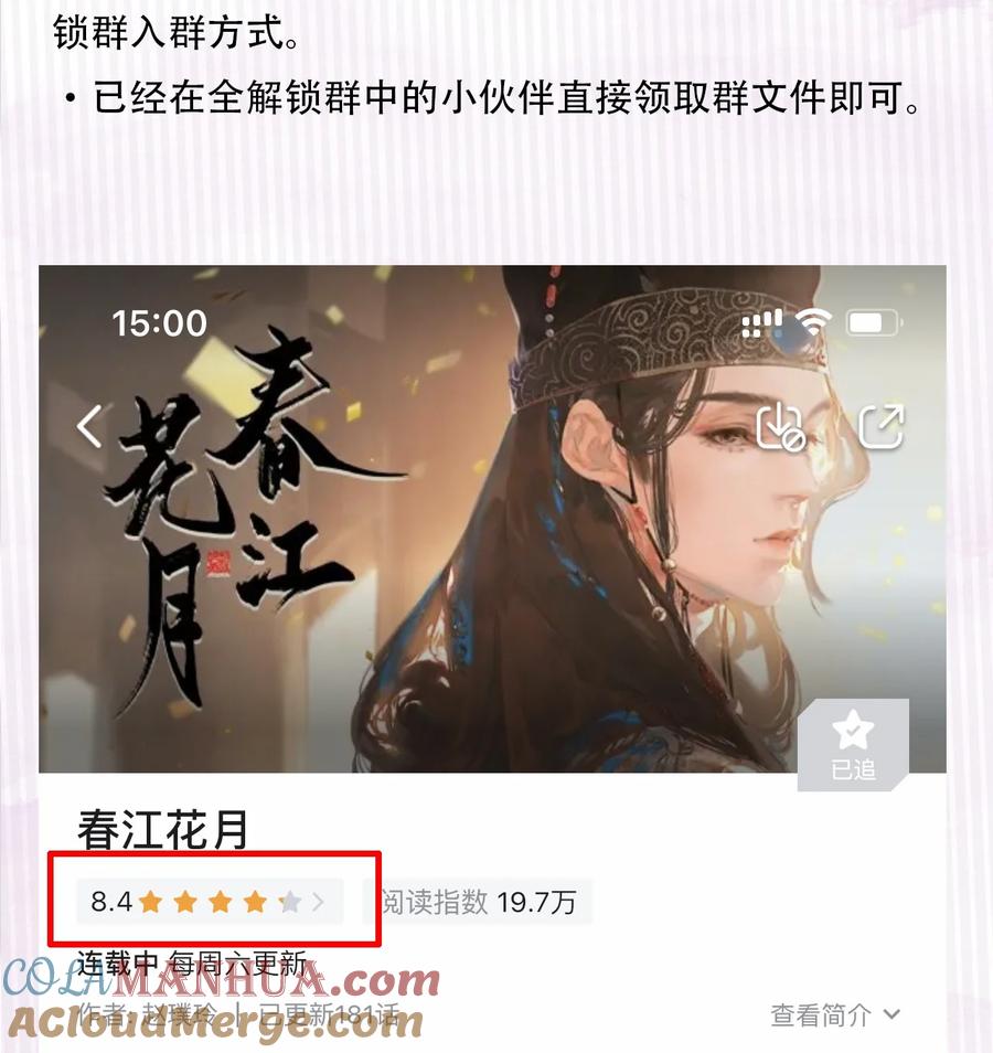 春江花月 - 199 人跟人的差距咋么就这么大捏？ - 第43张图