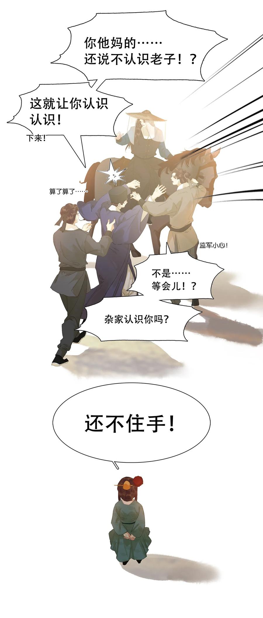 春江花月 - 200 春风得意 - 第41张图