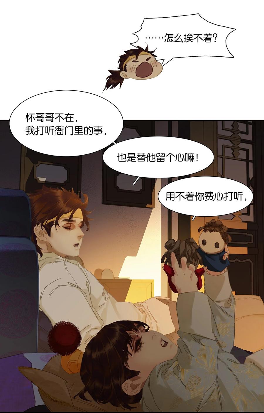 春江花月 - 201 玉儿和他的木偶戏 - 第14张图