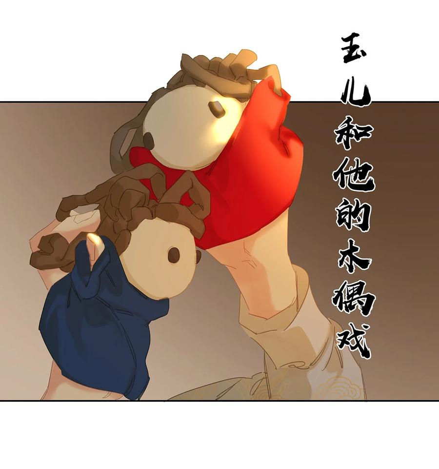 春江花月 - 201 玉儿和他的木偶戏 - 第12张图