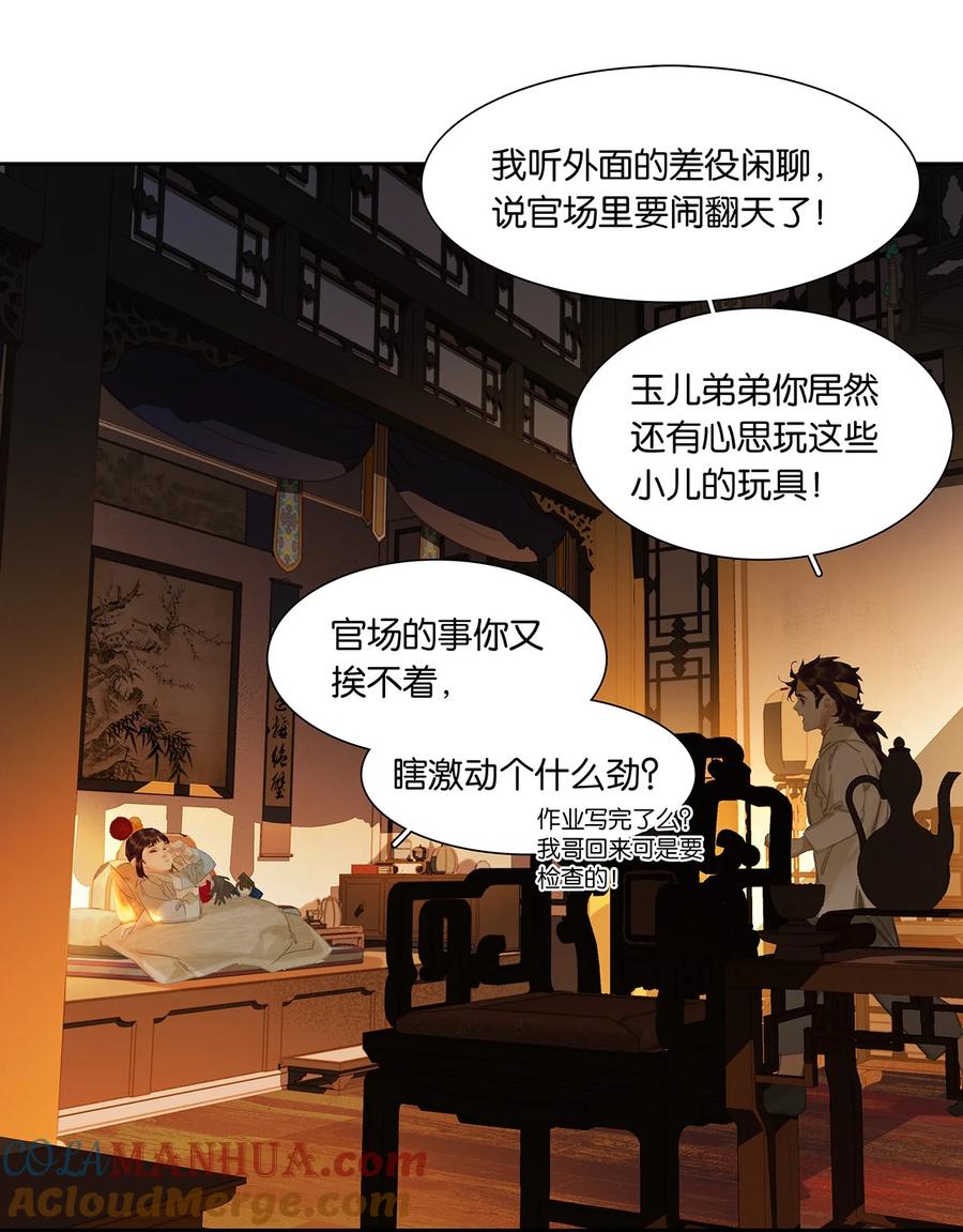 春江花月 - 201 玉儿和他的木偶戏 - 第13张图