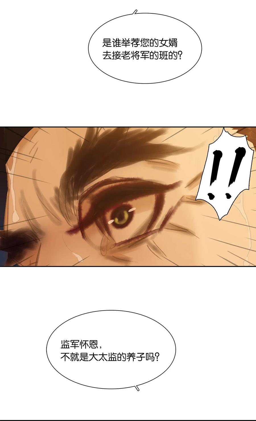 春江花月 - 201 玉儿和他的木偶戏 - 第26张图