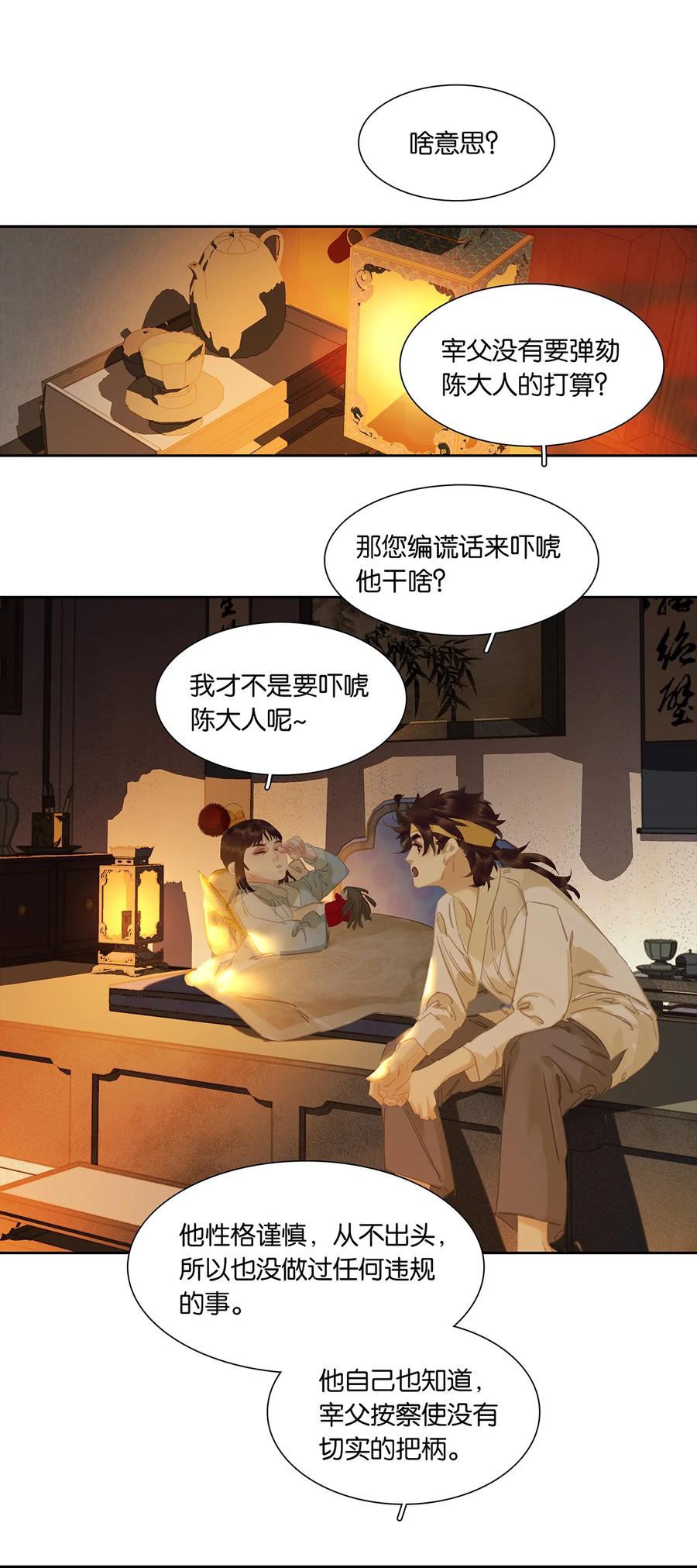 春江花月 - 201 玉儿和他的木偶戏 - 第20张图