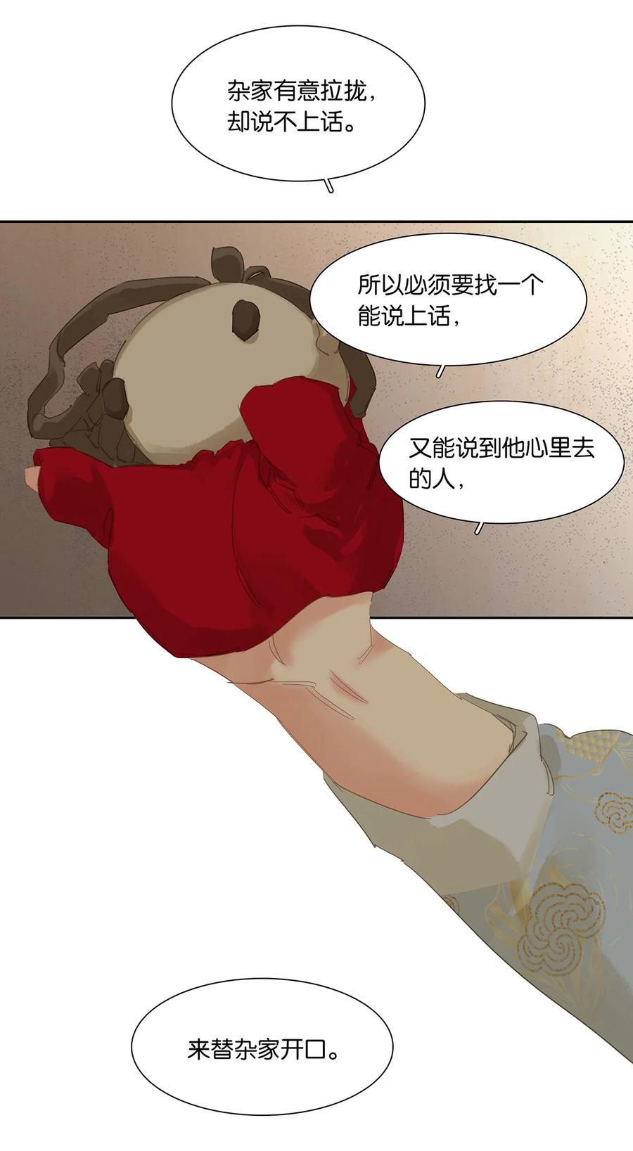 春江花月 - 201 玉儿和他的木偶戏 - 第30张图