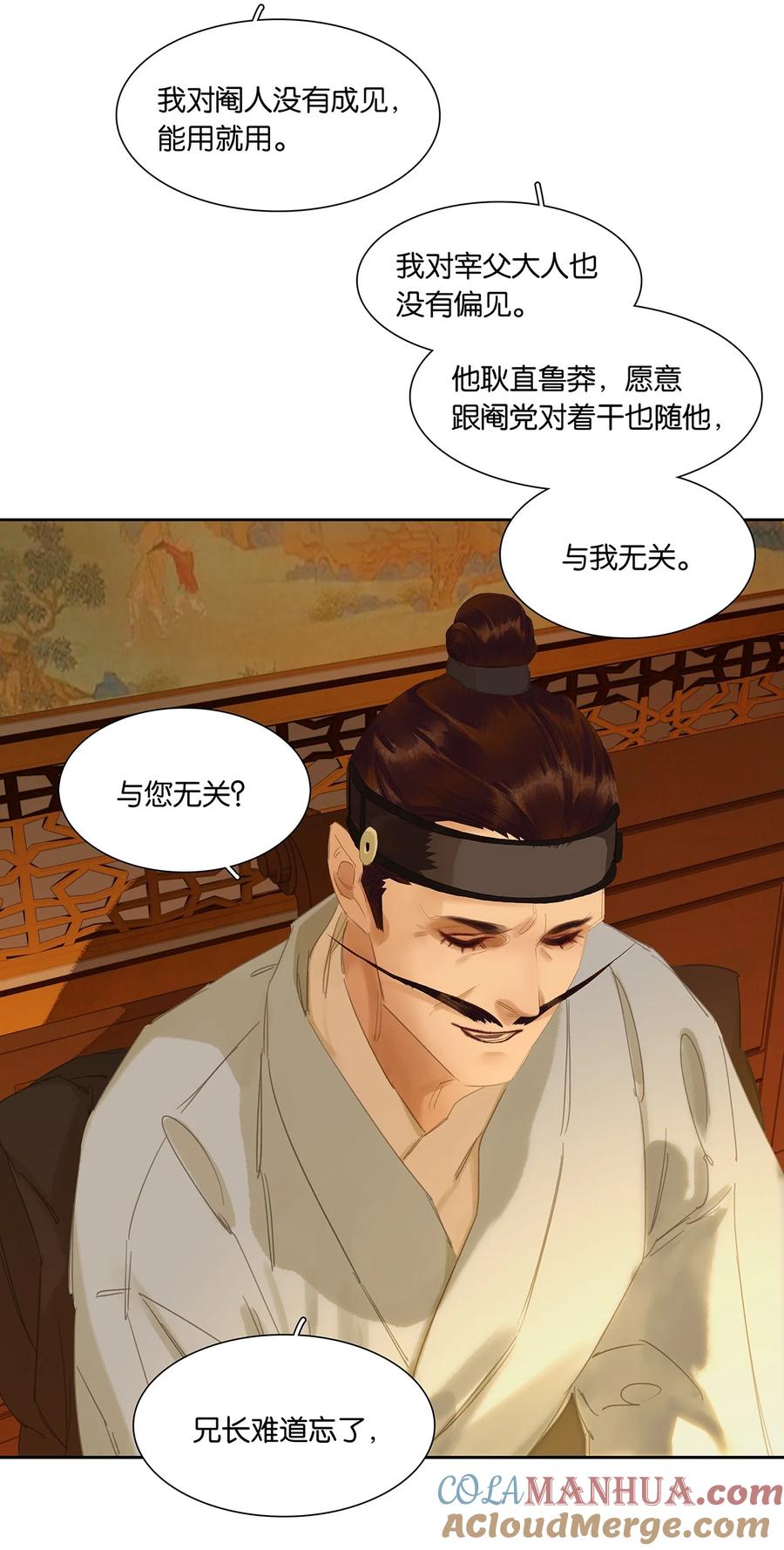 春江花月 - 201 玉儿和他的木偶戏 - 第25张图