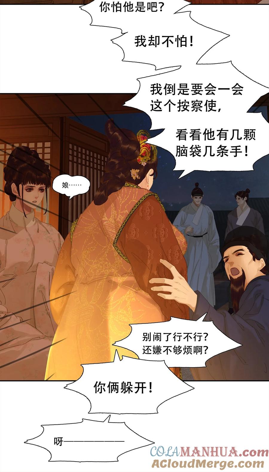 春江花月 - 201 玉儿和他的木偶戏 - 第9张图