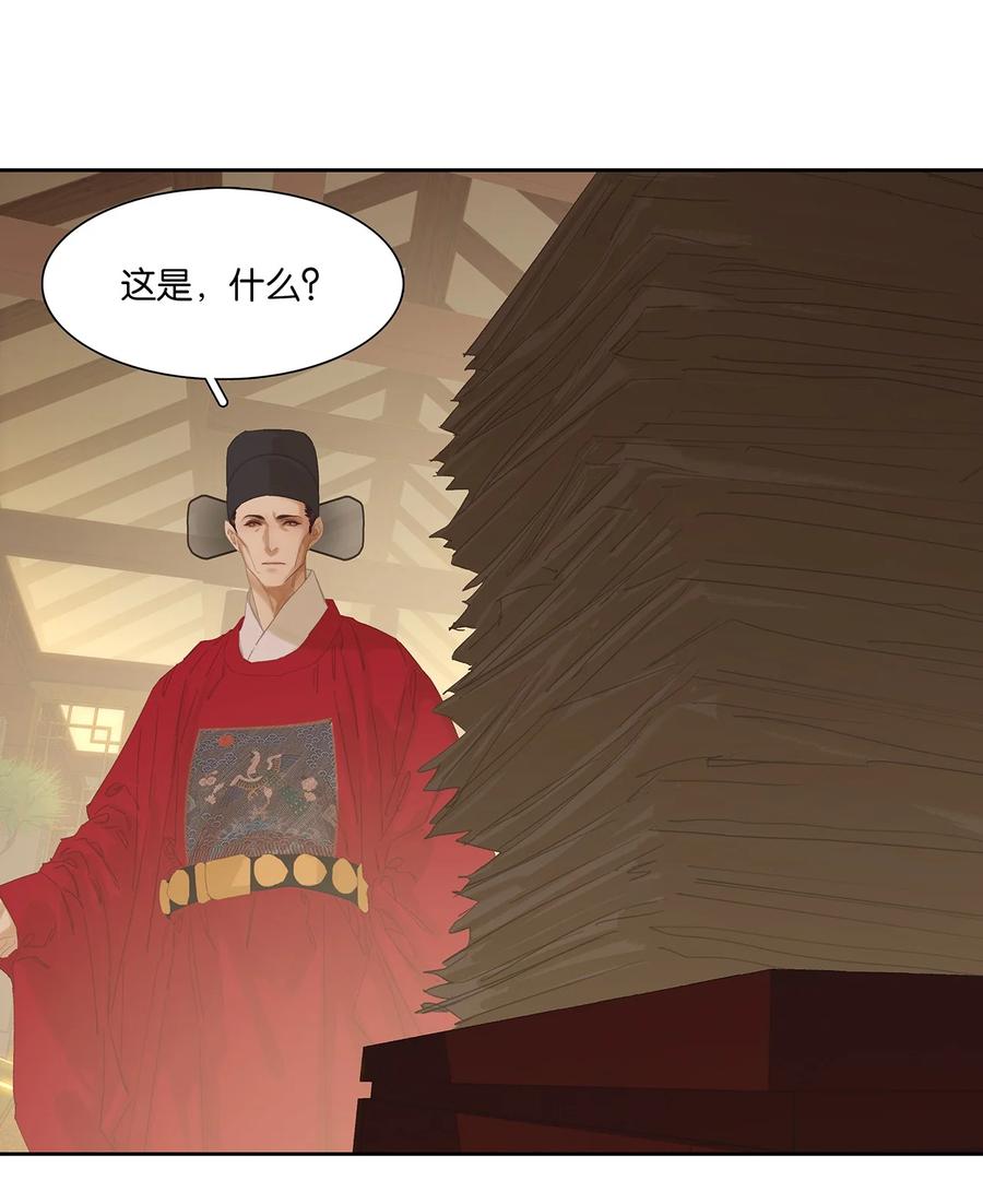 春江花月 - 202 构陷 - 第21张图