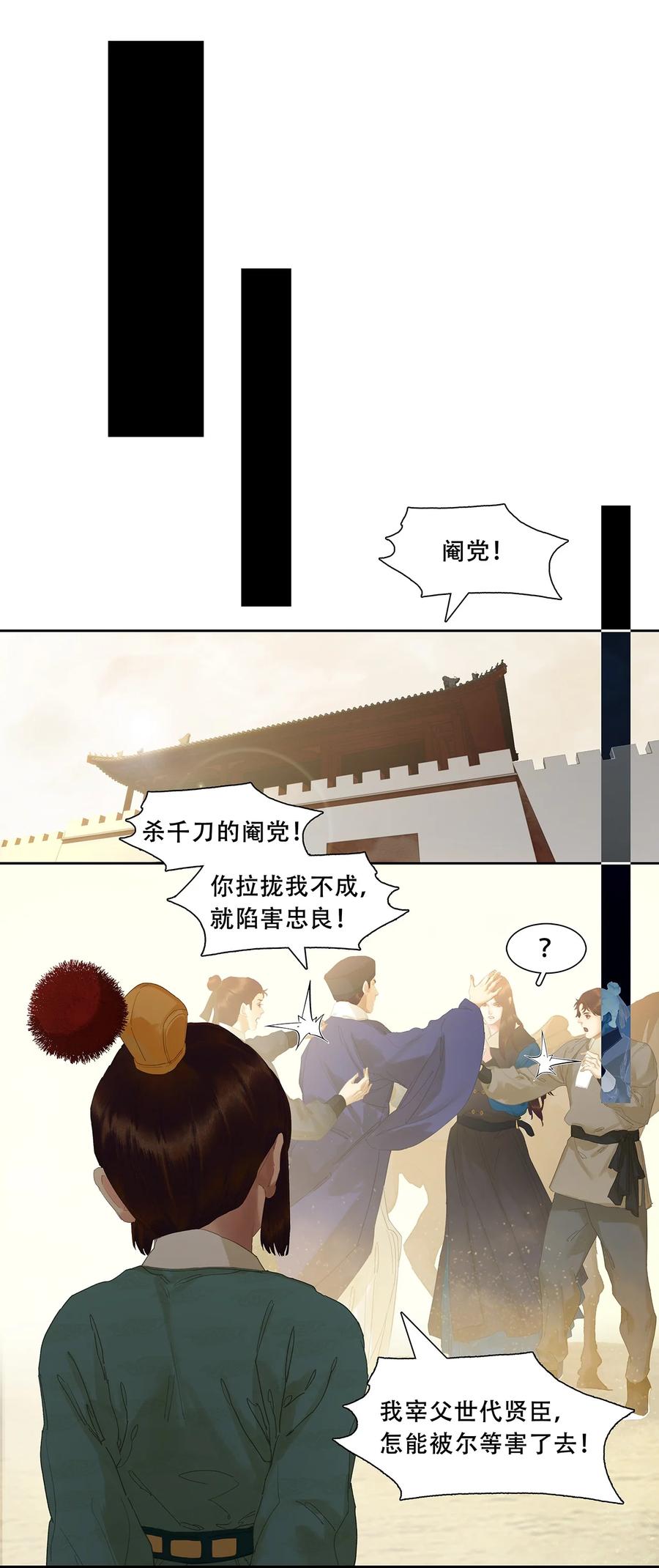 春江花月 - 202 构陷 - 第41张图