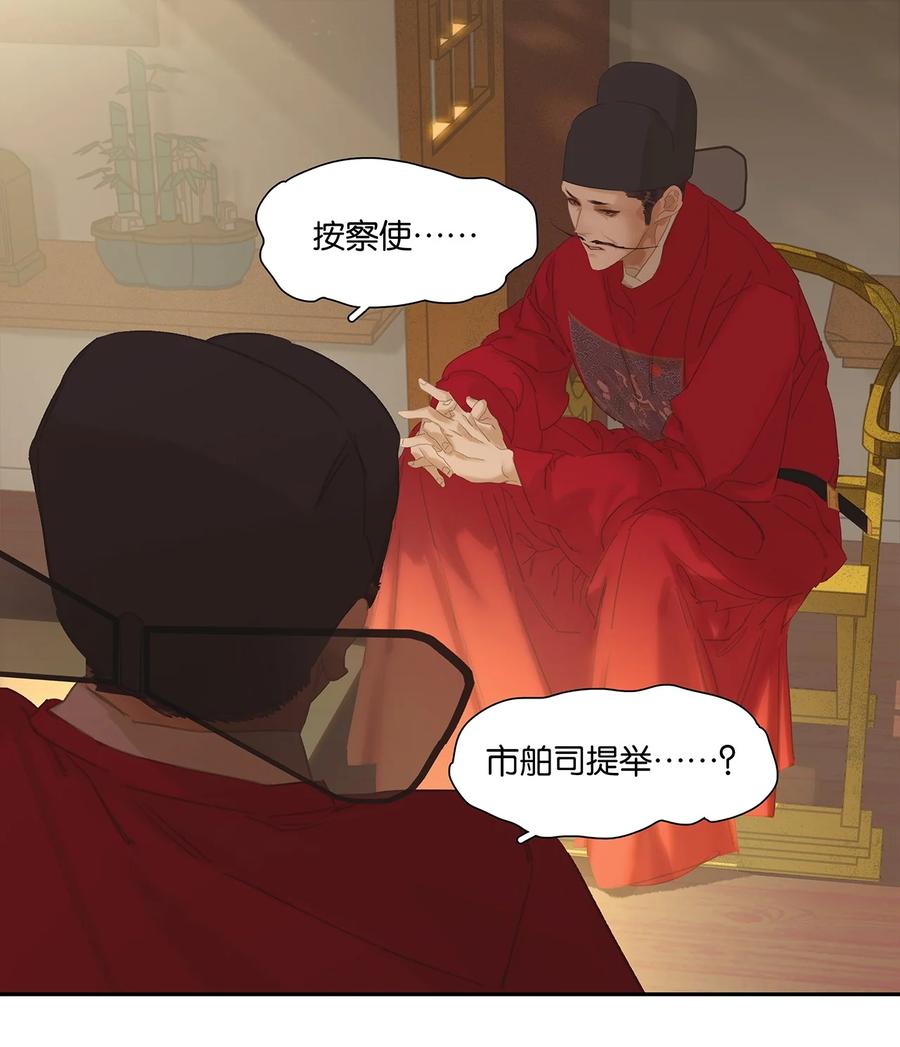 春江花月 - 202 构陷 - 第32张图