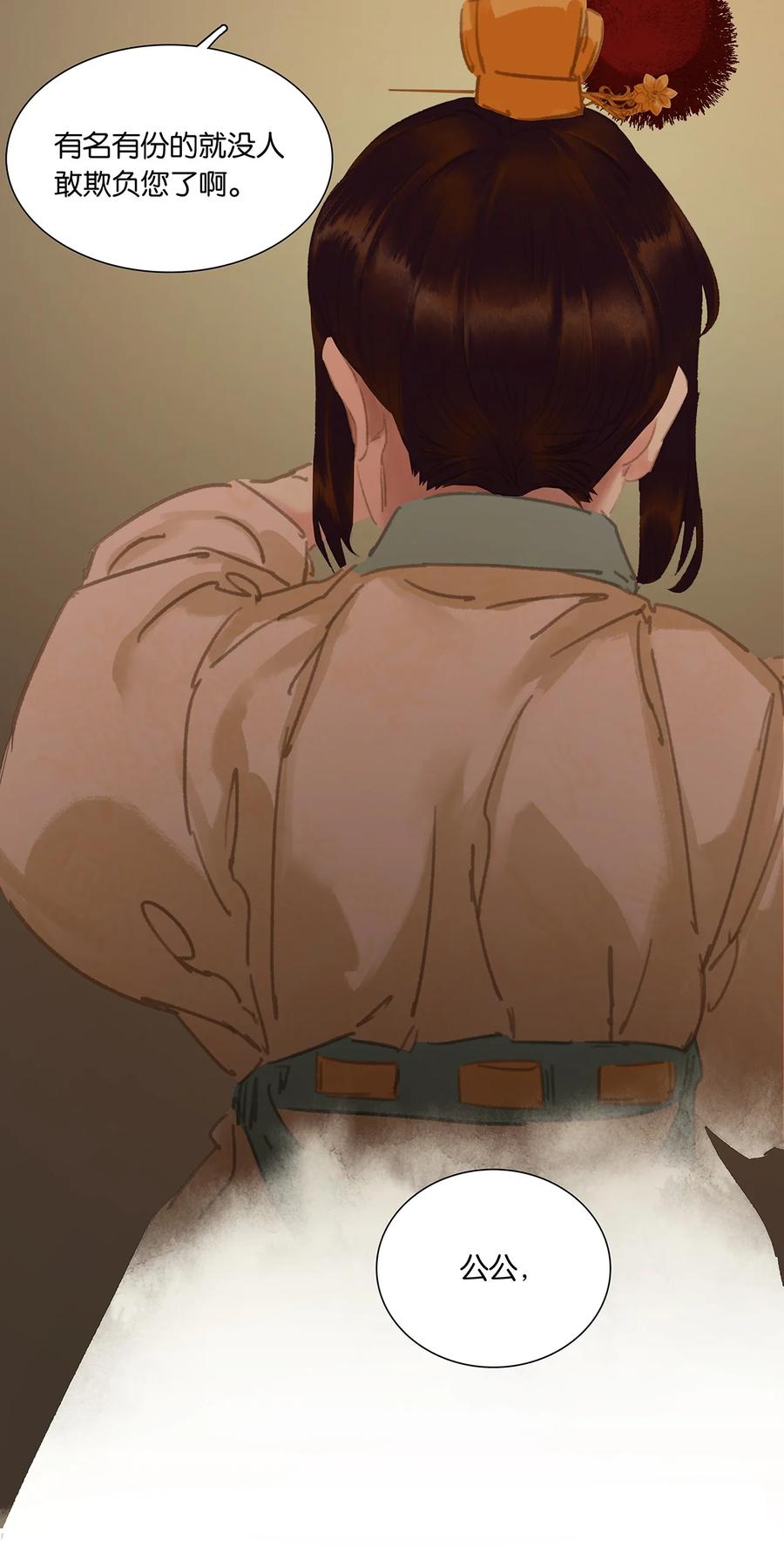 春江花月 - 202 构陷 - 第39张图