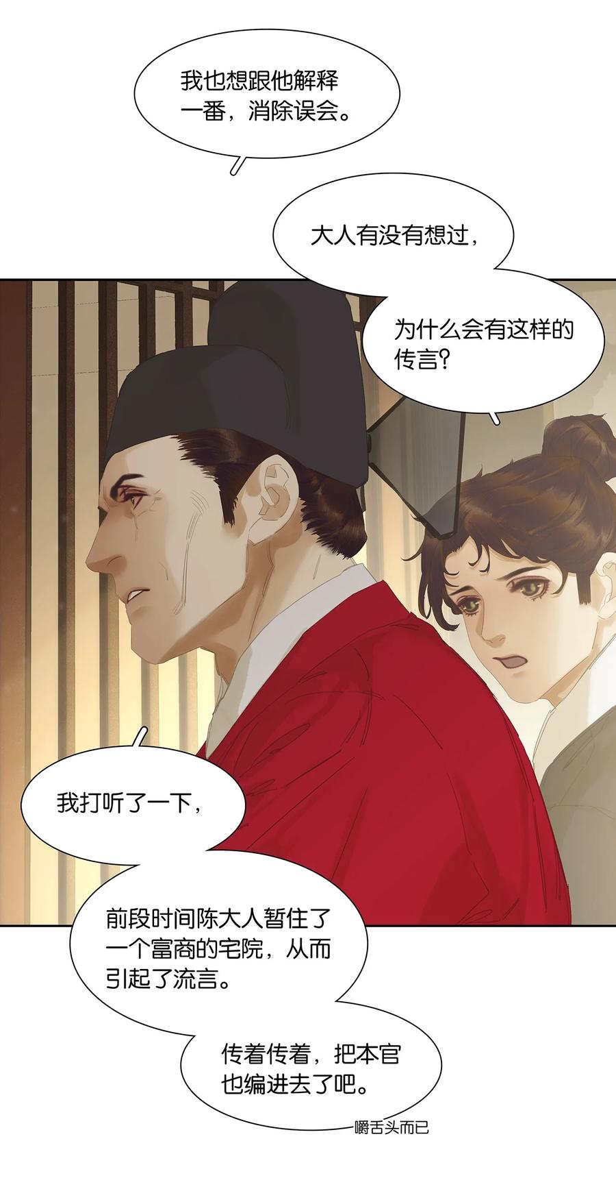 春江花月 - 202 构陷 - 第14张图