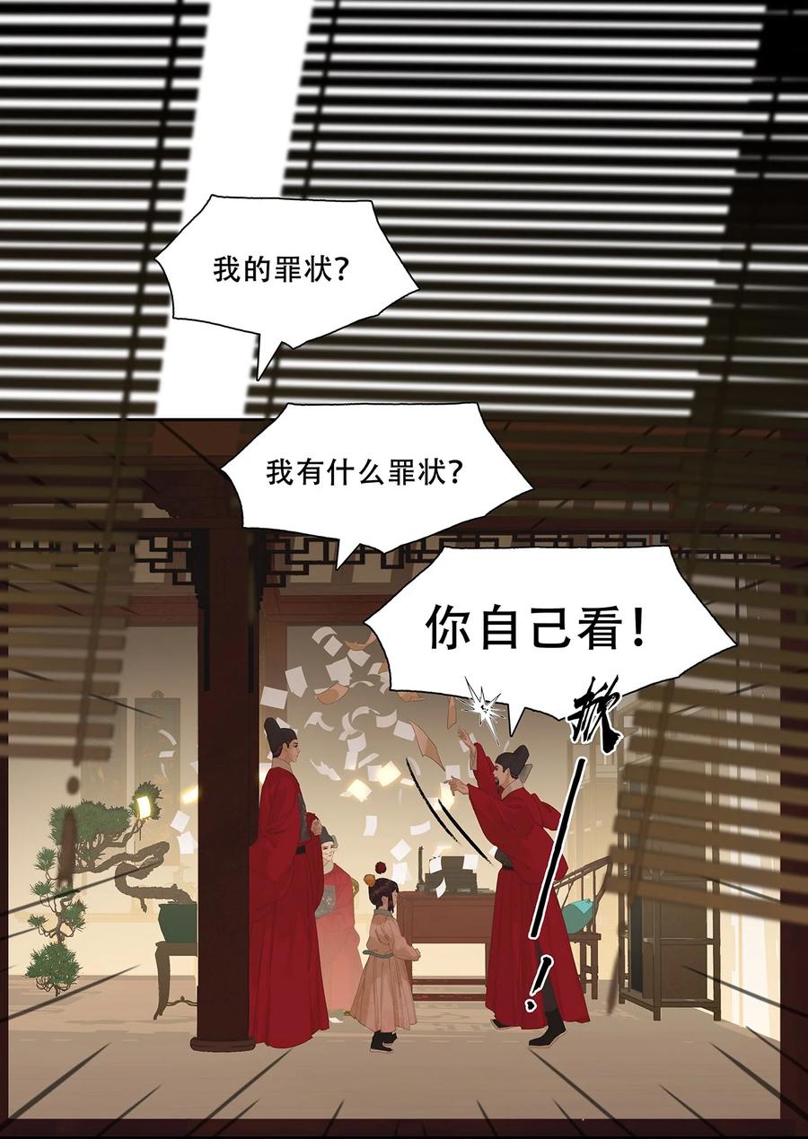 春江花月 - 202 构陷 - 第23张图