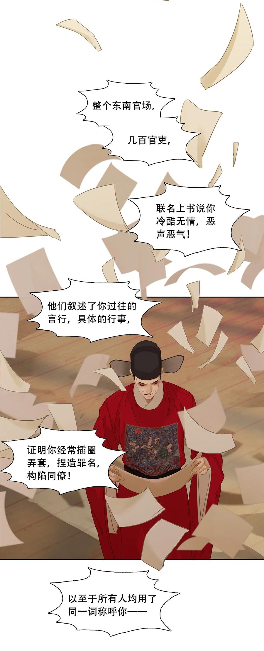 春江花月 - 202 构陷 - 第24张图