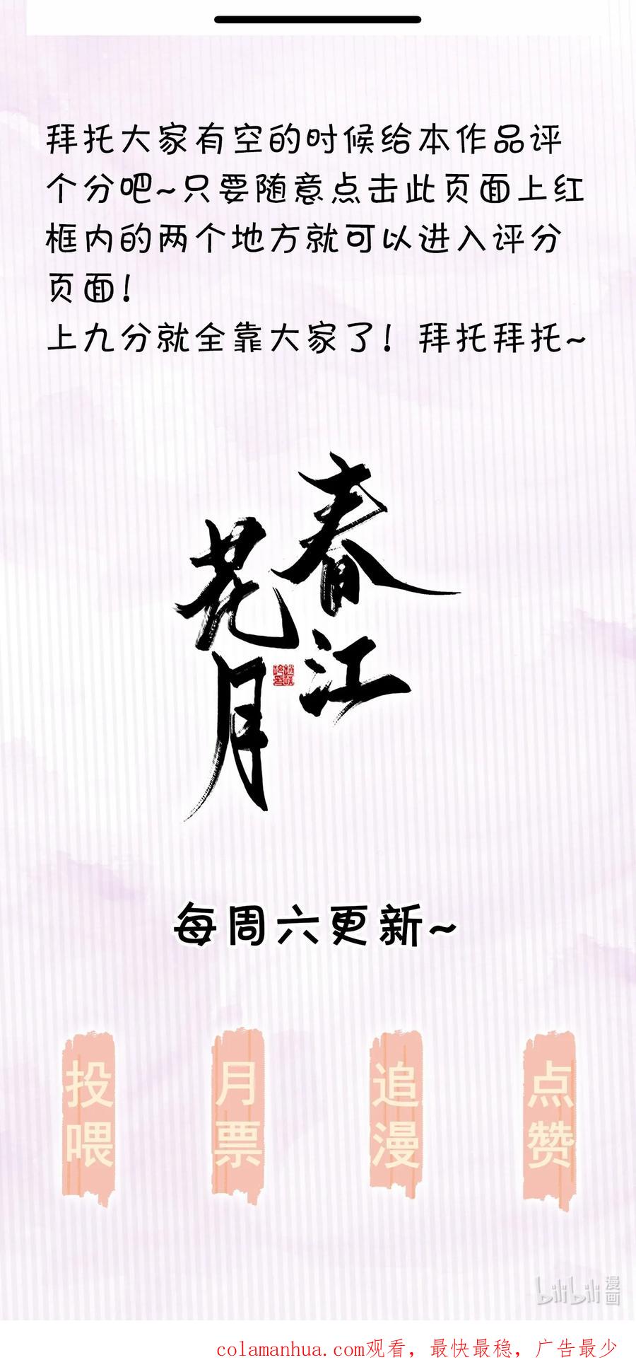 春江花月 - 202 构陷 - 第48张图