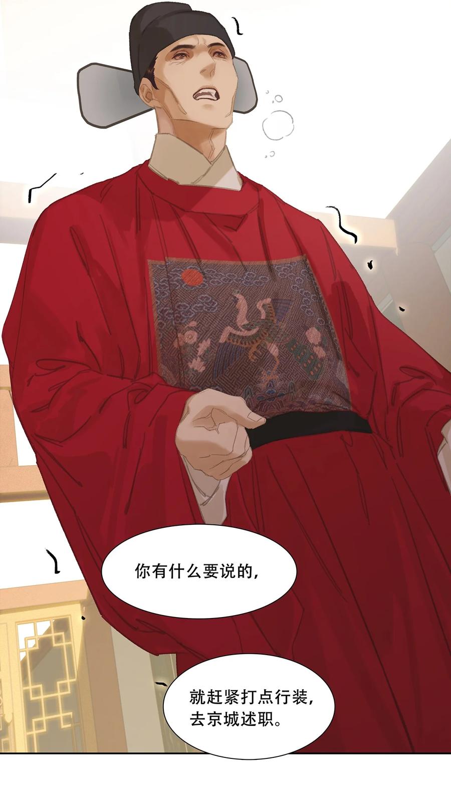 春江花月 - 202 构陷 - 第29张图