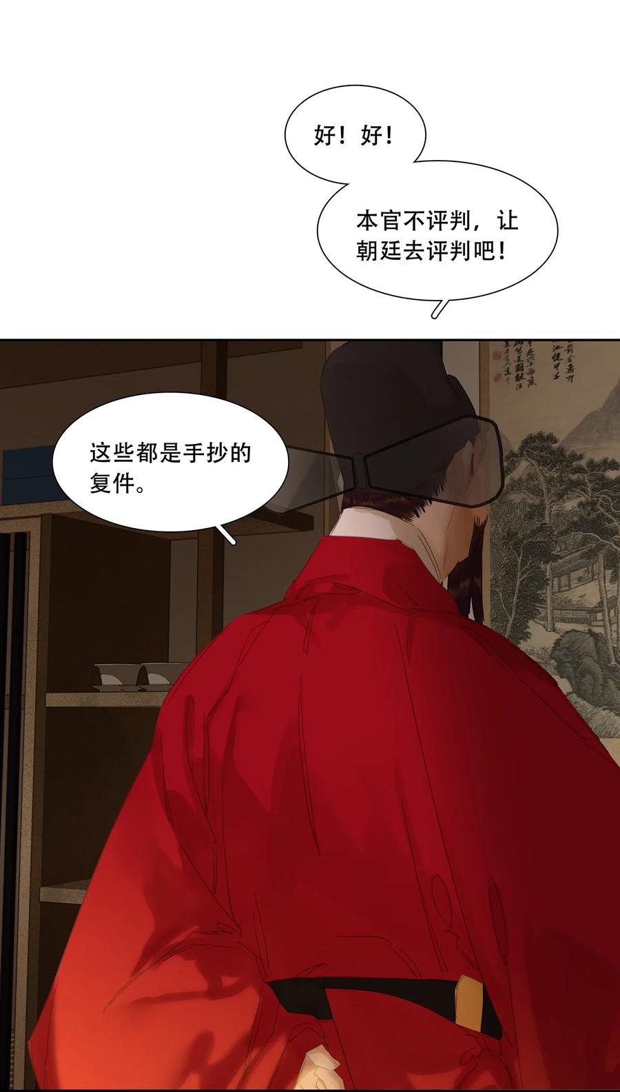 春江花月 - 202 构陷 - 第27张图