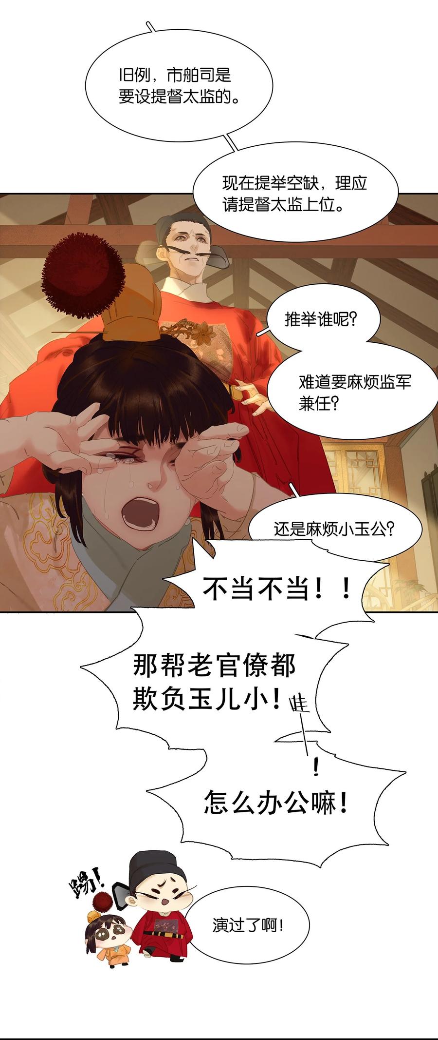 春江花月 - 202 构陷 - 第38张图