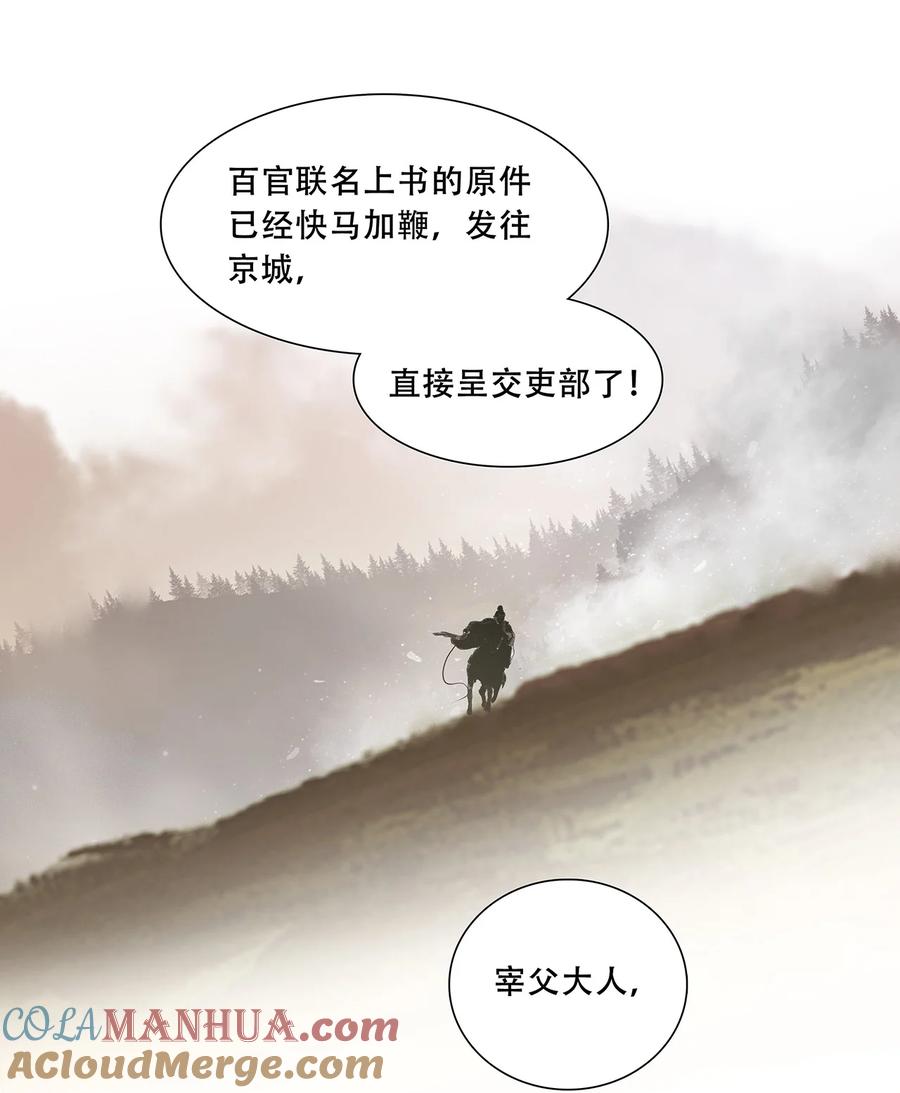 春江花月 - 202 构陷 - 第28张图