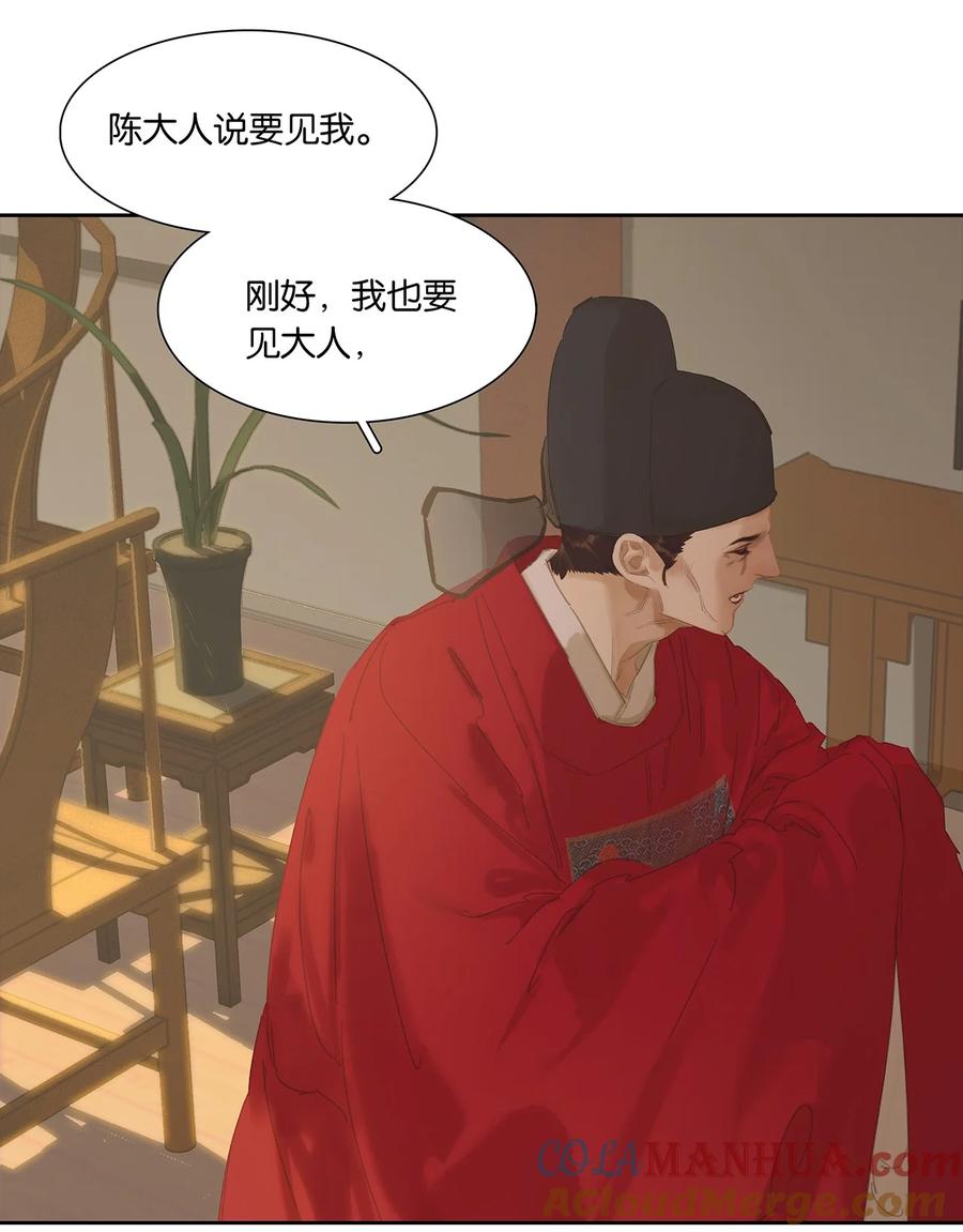 春江花月 - 202 构陷 - 第19张图