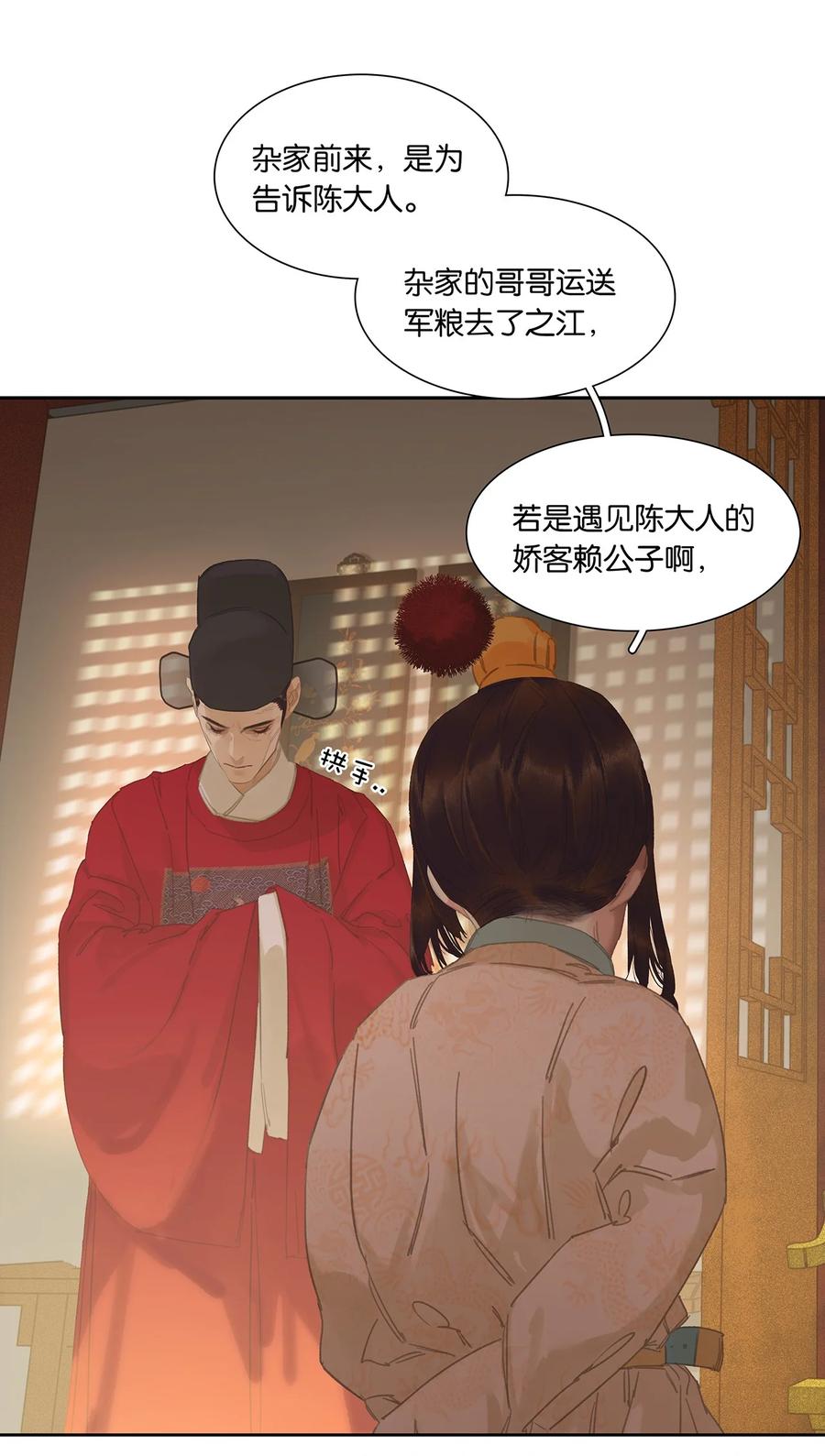 春江花月 - 202 构陷 - 第17张图