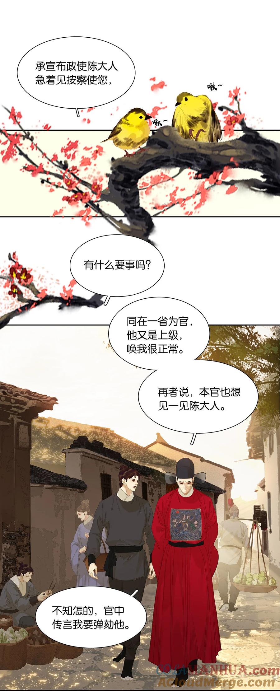 春江花月 - 202 构陷 - 第13张图