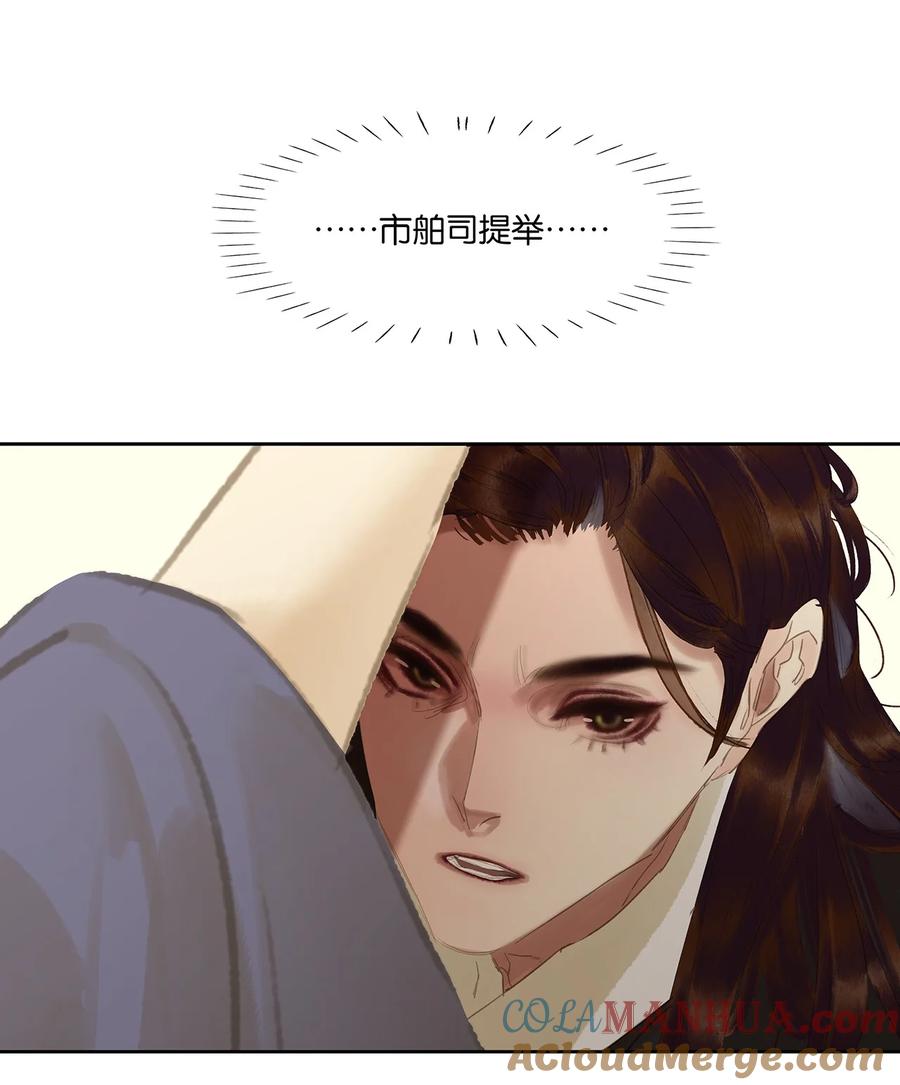 春江花月 - 202 构陷 - 第43张图