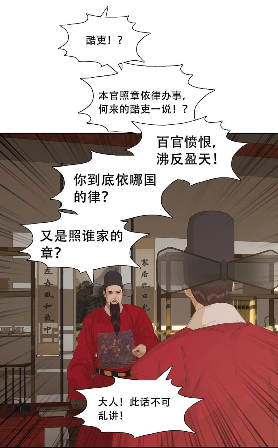 春江花月 - 202 构陷 - 第26张图