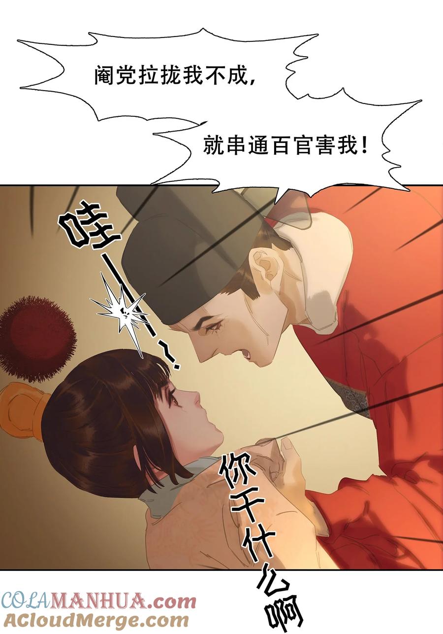 春江花月 - 202 构陷 - 第34张图