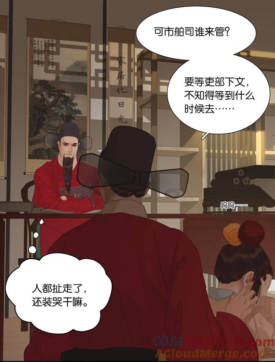 春江花月 - 202 构陷 - 第37张图