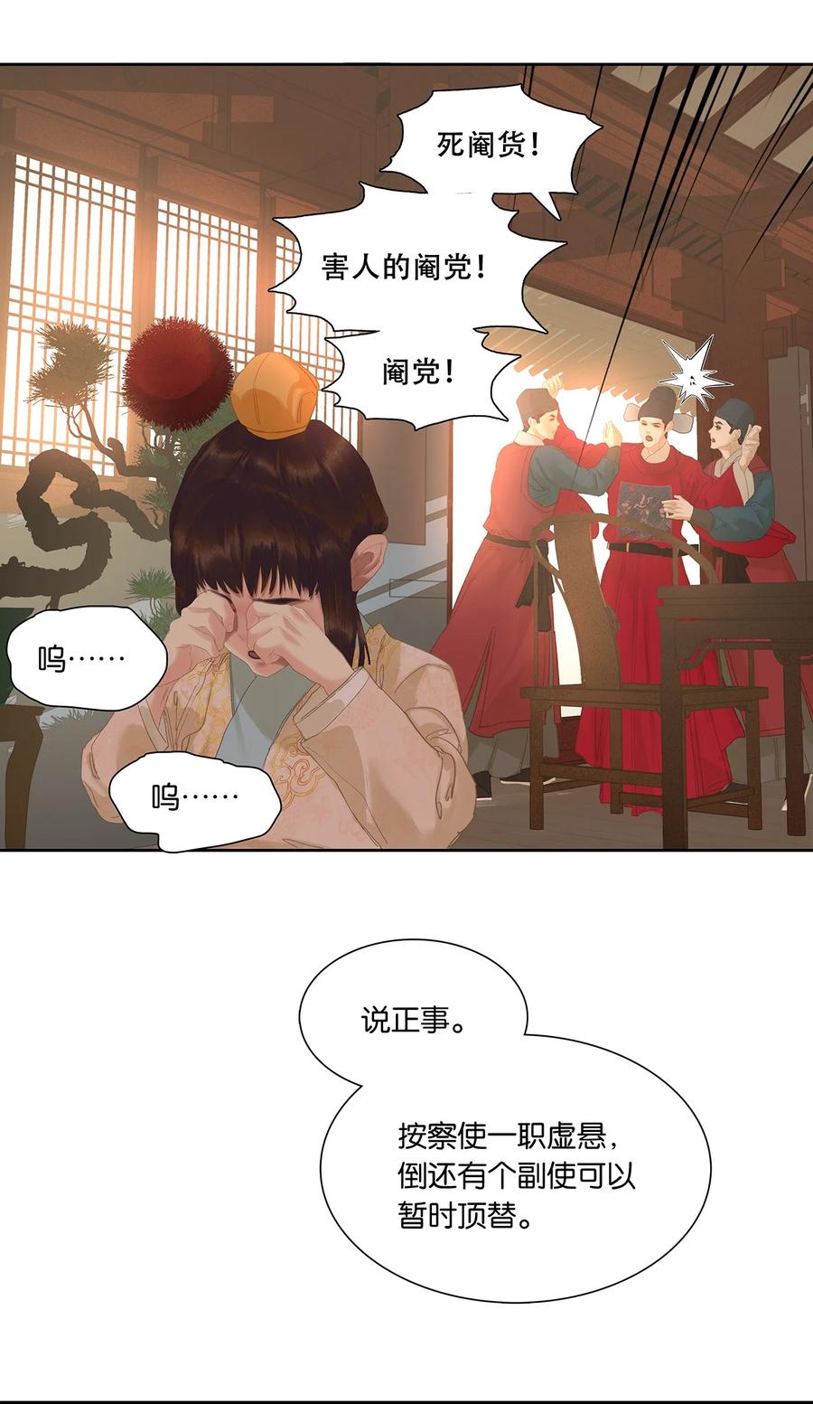 春江花月 - 202 构陷 - 第36张图