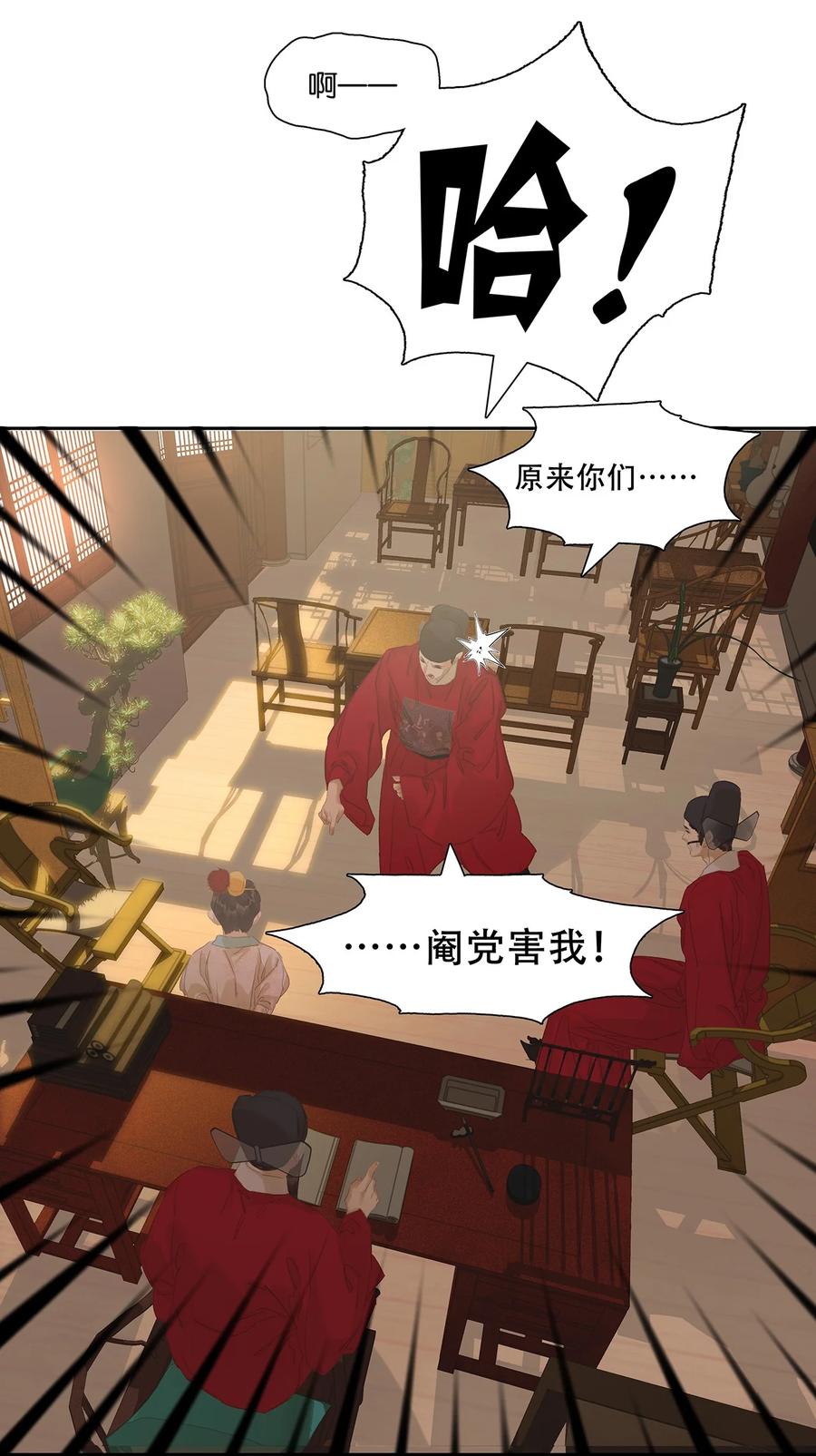 春江花月 - 202 构陷 - 第33张图