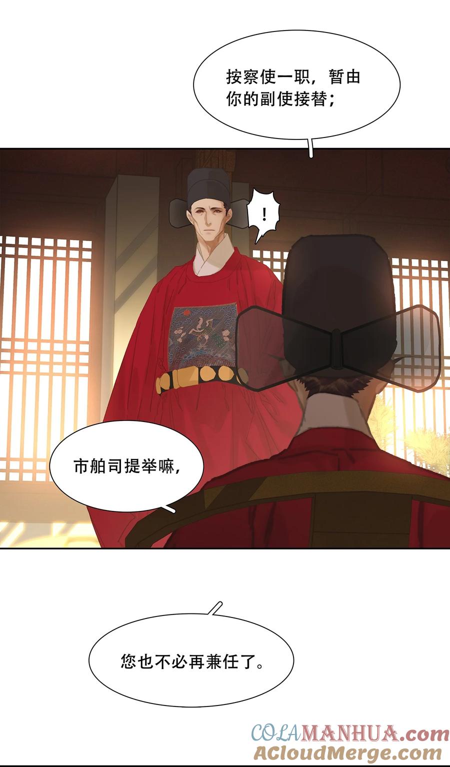 春江花月 - 202 构陷 - 第31张图