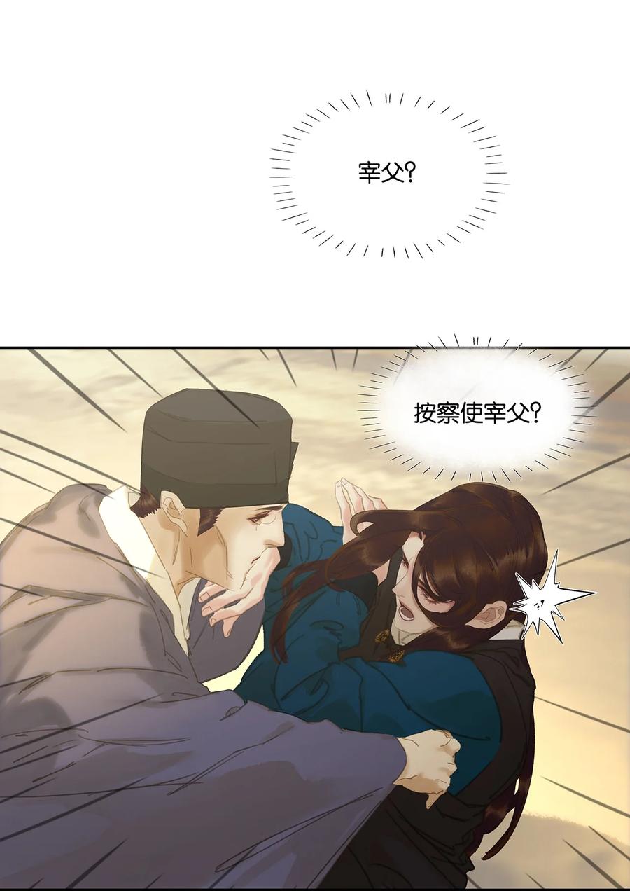 春江花月 - 202 构陷 - 第42张图