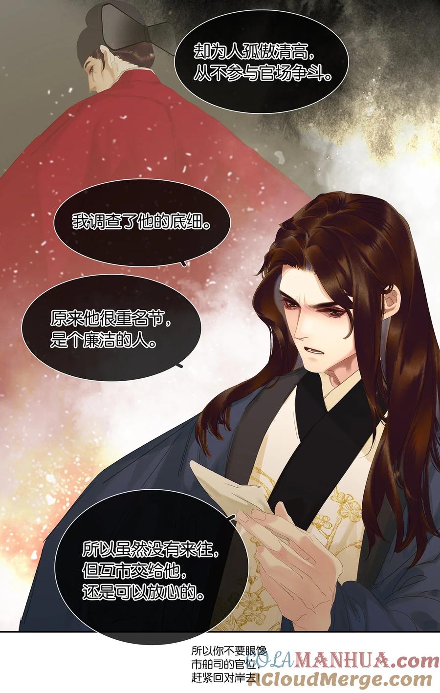 春江花月 - 202 构陷 - 第7张图