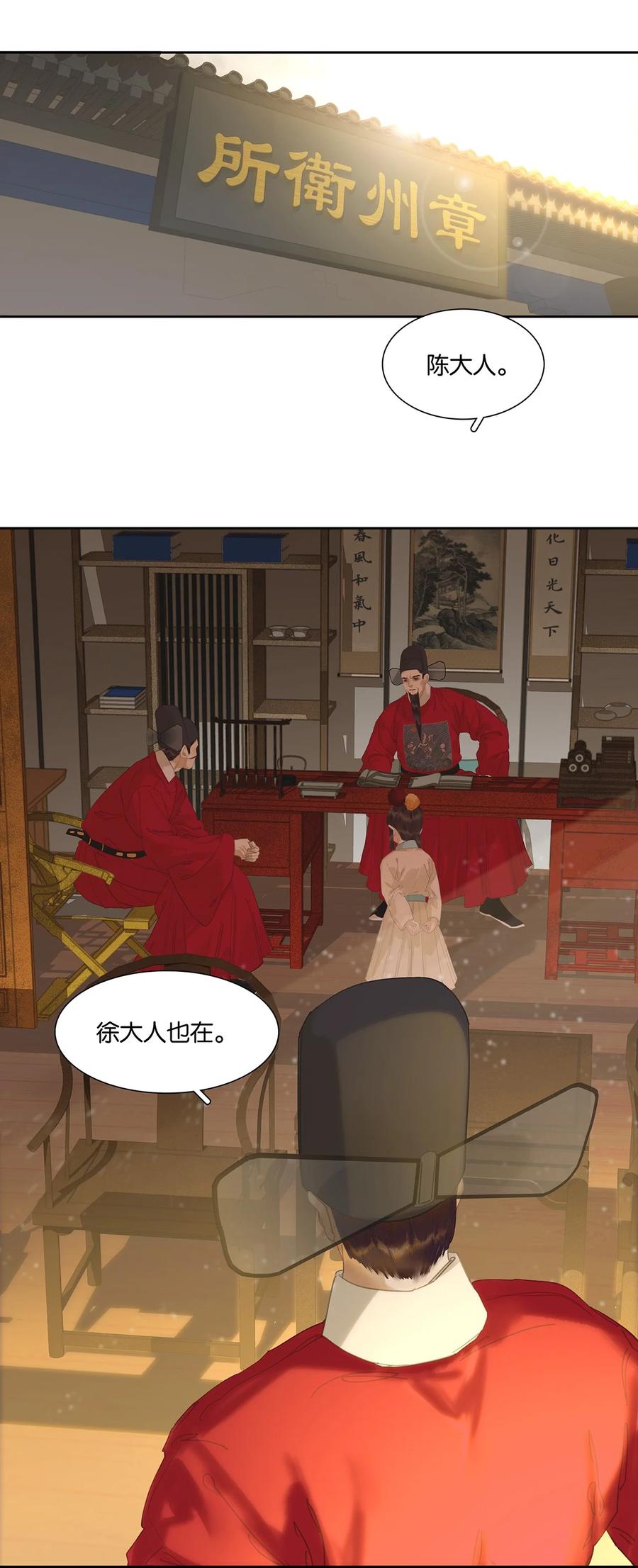 春江花月 - 202 构陷 - 第15张图